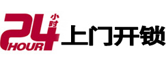 密云24小时上门开锁公司